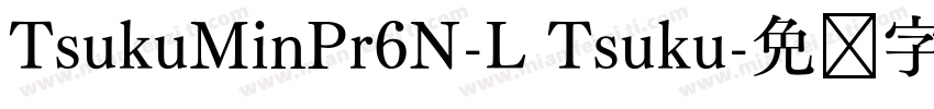TsukuMinPr6N-L Tsuku字体转换
